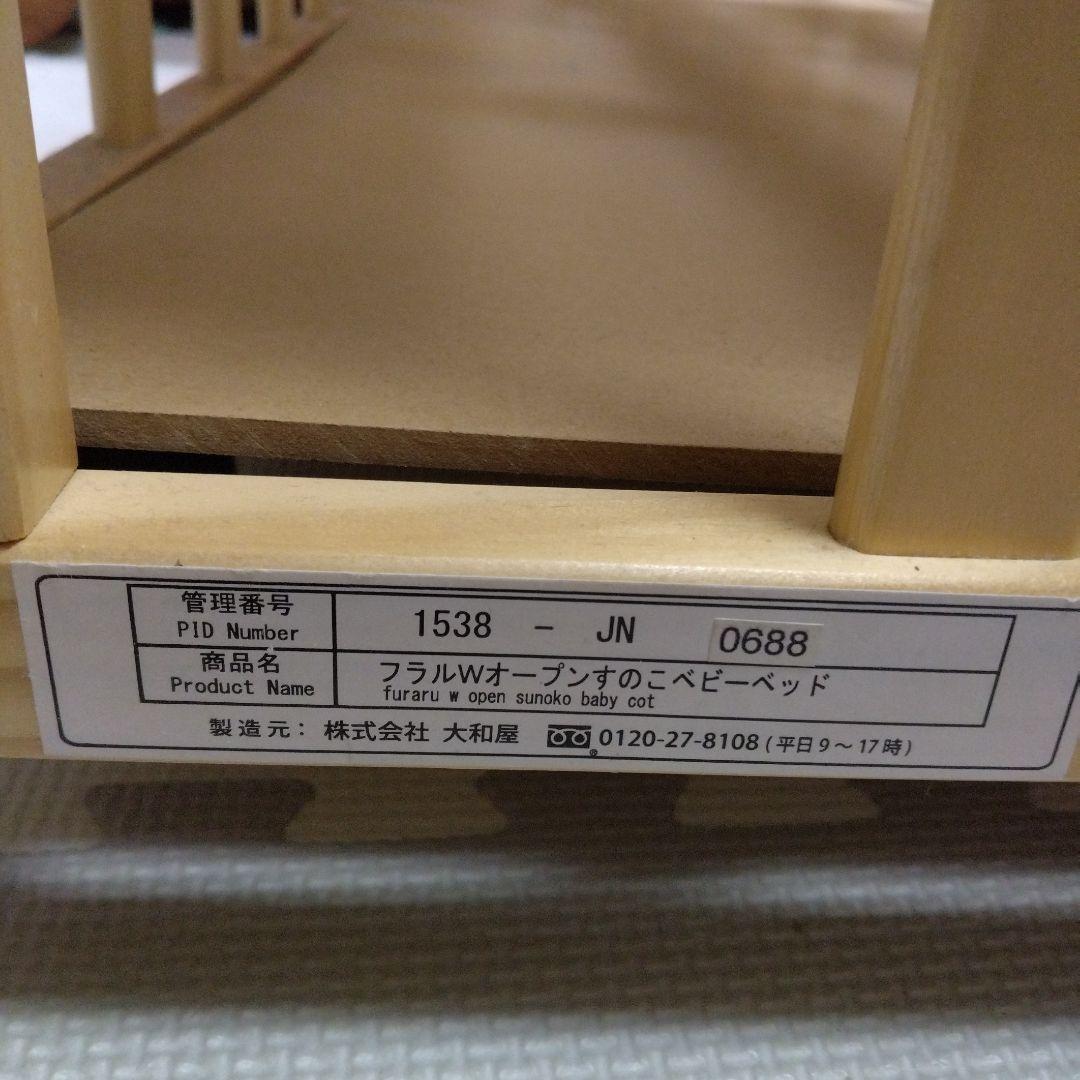 木製ベビーベッド キャスター付き フラルWオープンすのこベビーベッド