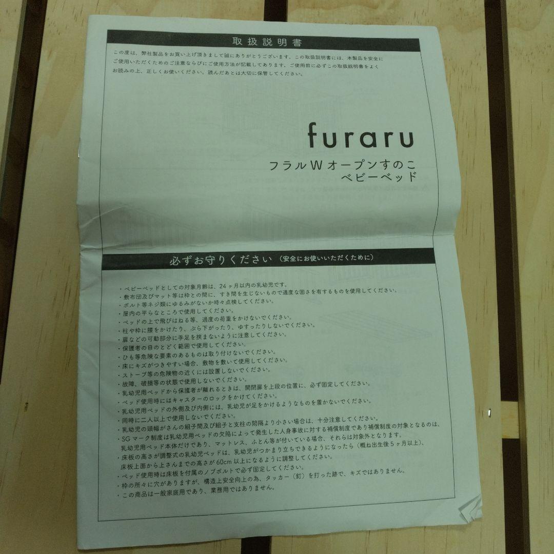 木製ベビーベッド キャスター付き フラルWオープンすのこベビーベッド