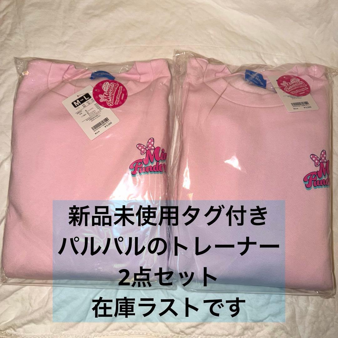 パルパルーザ　トレーナー　パーカー　2点セット