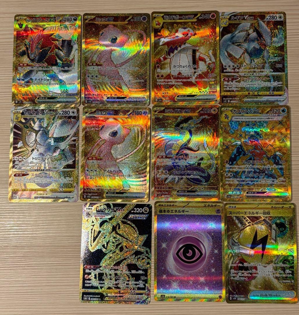 ポケモンカード UR１１枚セット　美品！