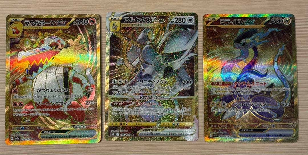 ポケモンカード UR１１枚セット　美品！