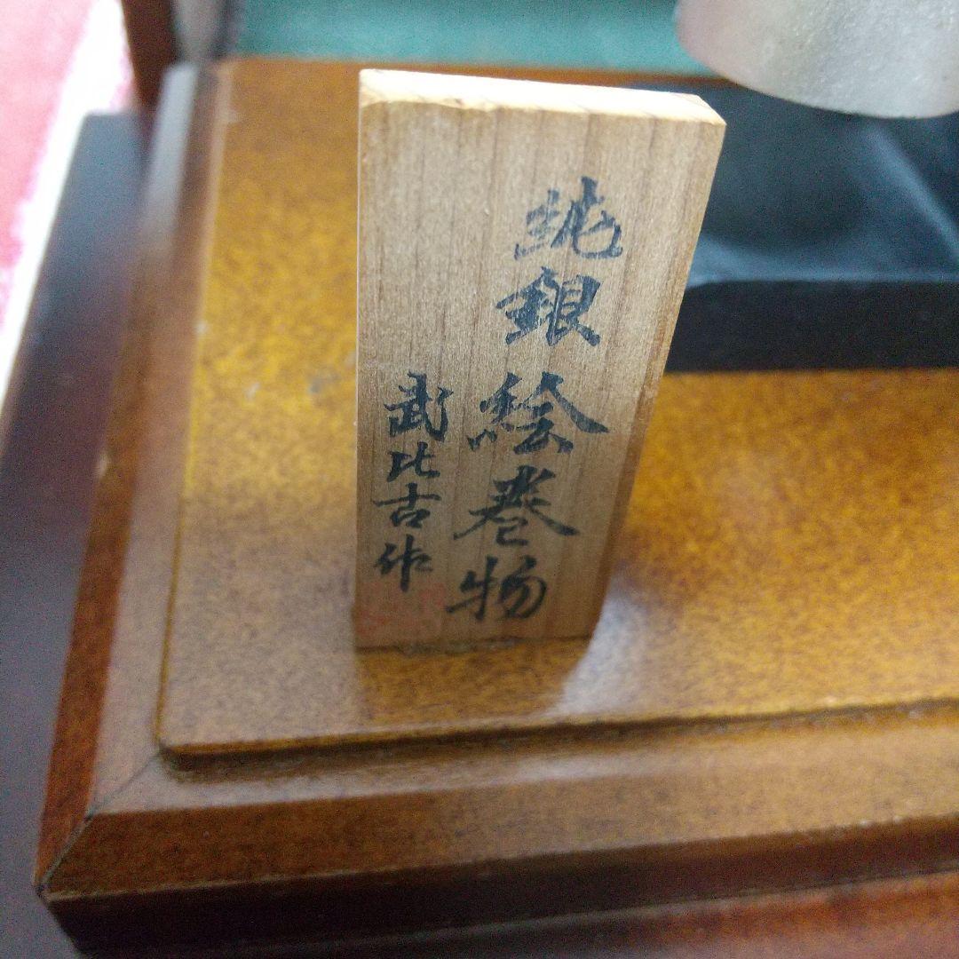 武比古 富士山と松の絵巻物