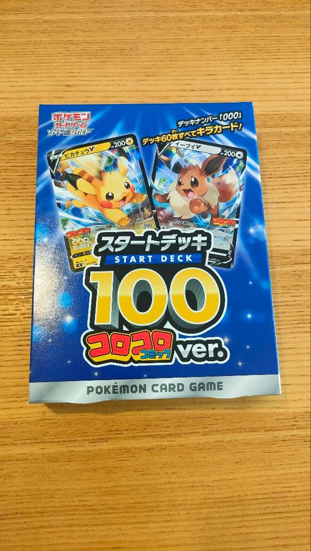 ポケモンカード スタートデッキ 100 コロコロver.