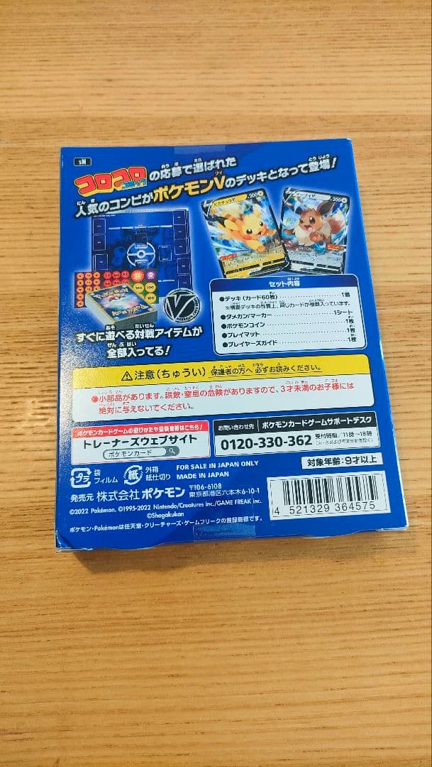 ポケモンカード スタートデッキ 100 コロコロver.
