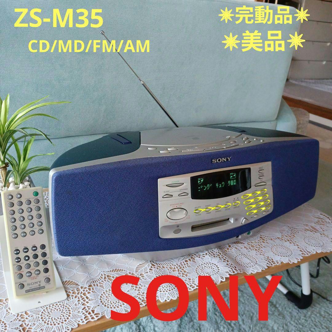 CD/MDプレイヤー(SONY)✴美品✴