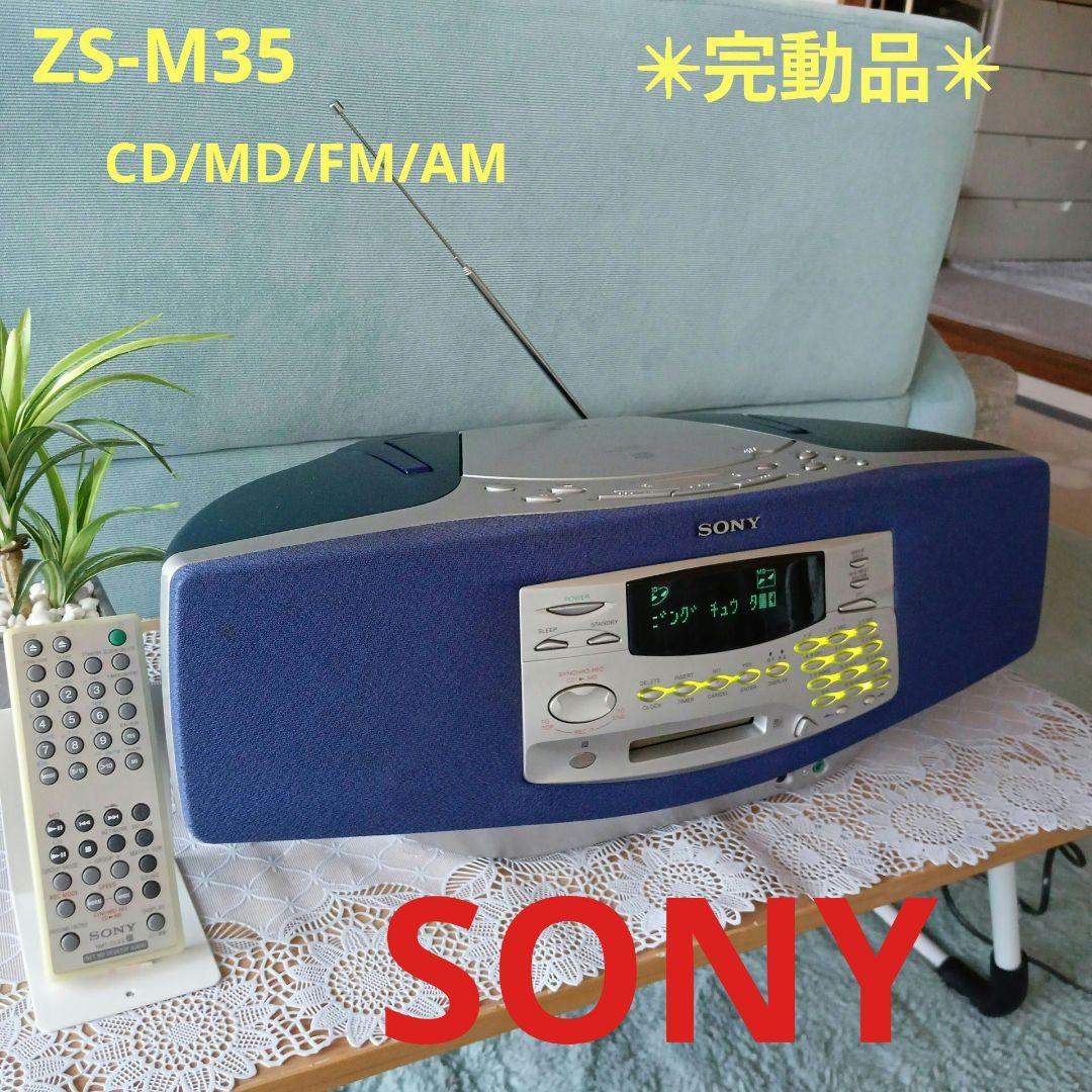 CD/MDプレイヤー(SONY)✴美品✴