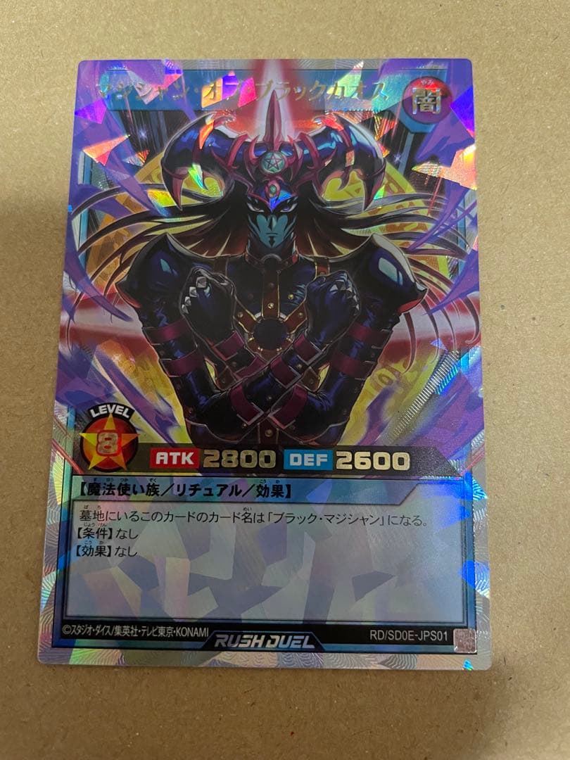 【最終値下げ】マジシャン オブ ブラックカオス オーバーラッシュレア