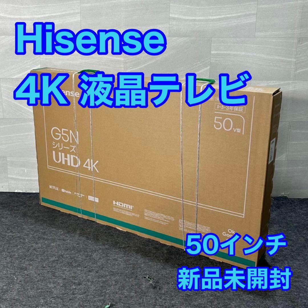 Hisense 4K液晶テレビ 50G5N 50インチ 新品未開封 d3877