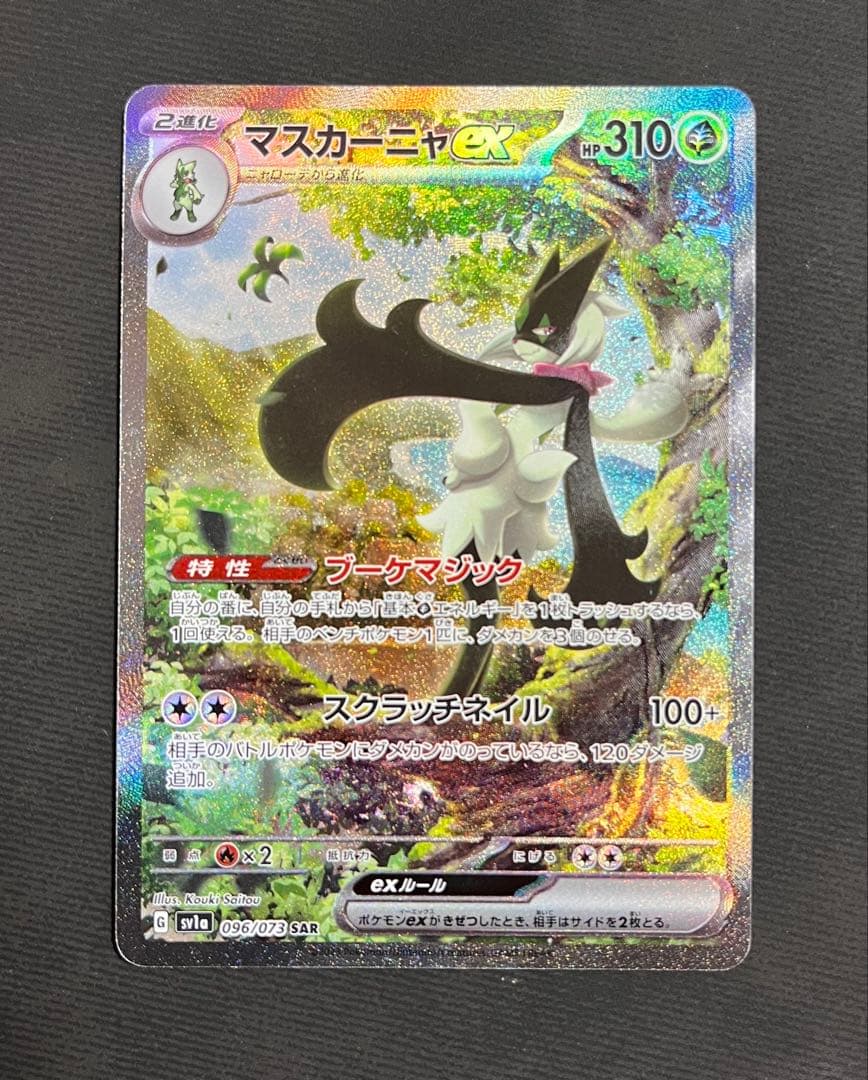 パルデア御三家ex SAR 3枚セット (SV1a)