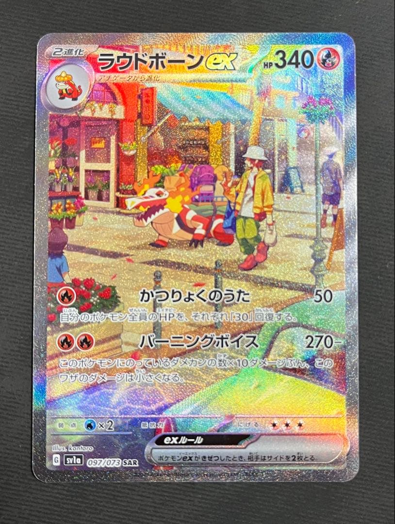 パルデア御三家ex SAR 3枚セット (SV1a)