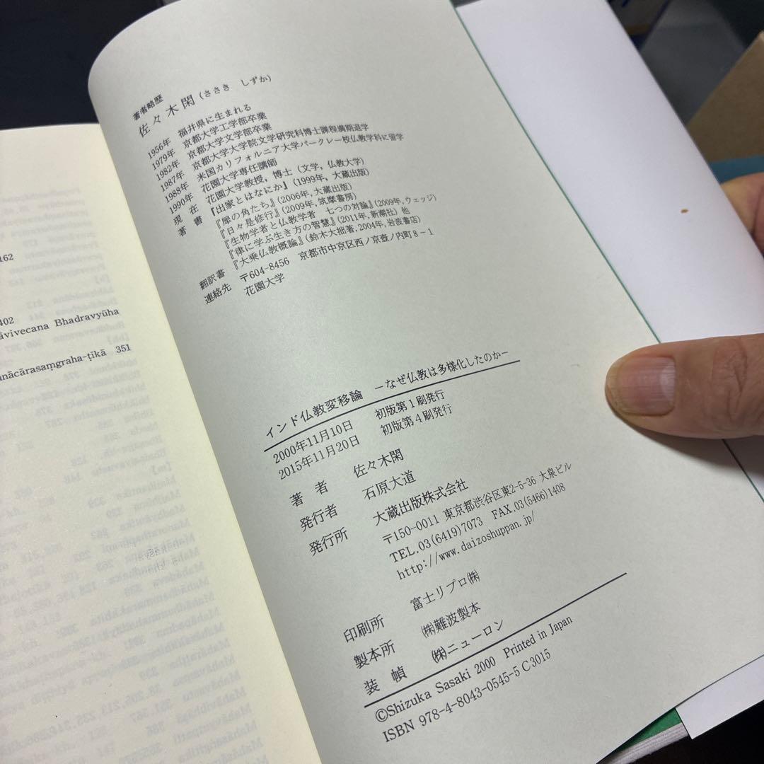 インド仏教変移論 : なぜ仏教は多様化したのか