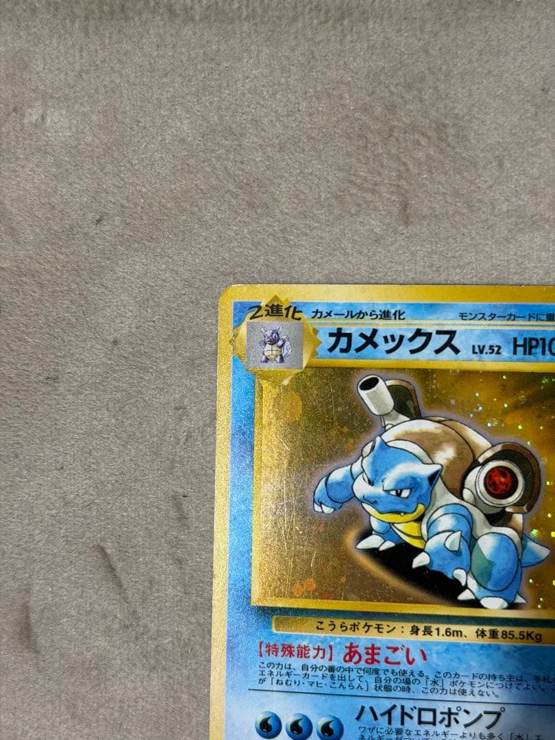 カメックス　「とりかえっこプリーズ」　旧裏