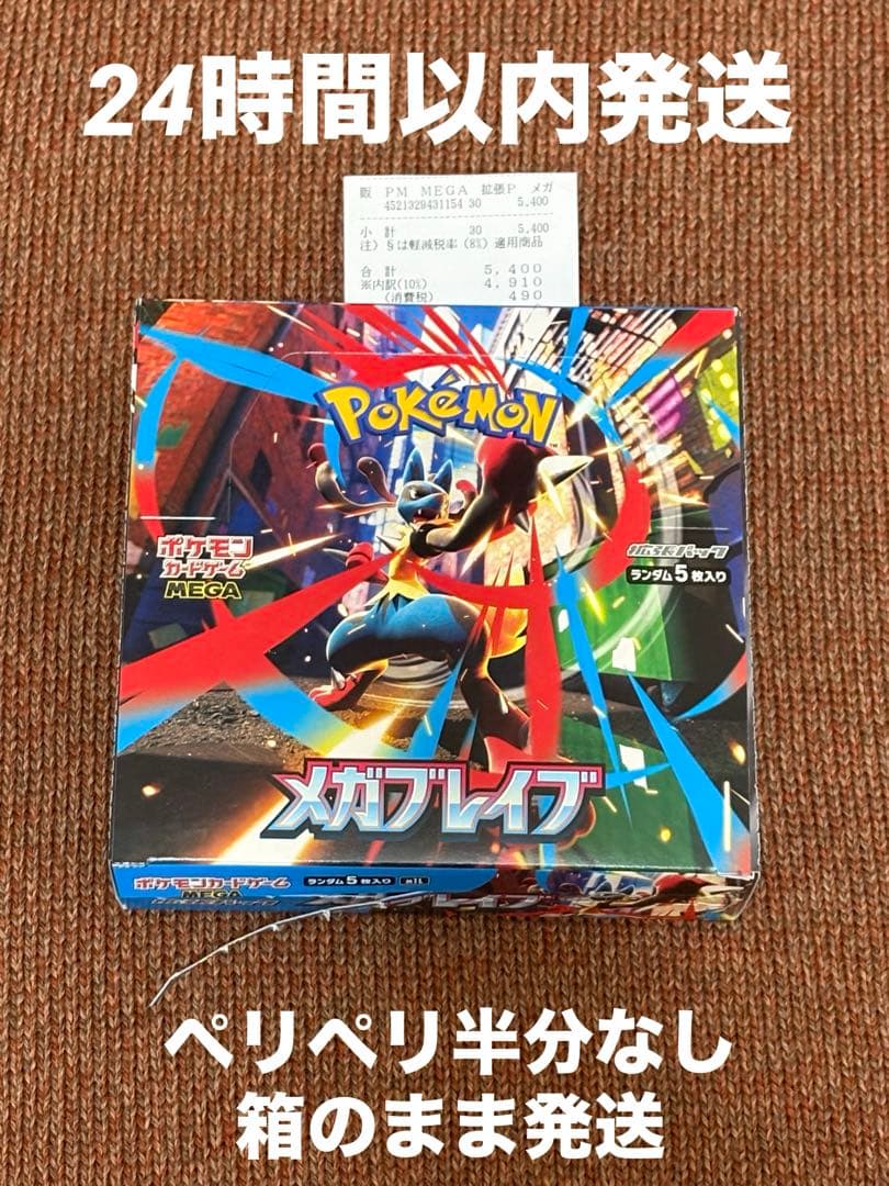 ポケモンカード　メガブレイブ　1BOX シュリンクなし　ペリペリ半分剥がし