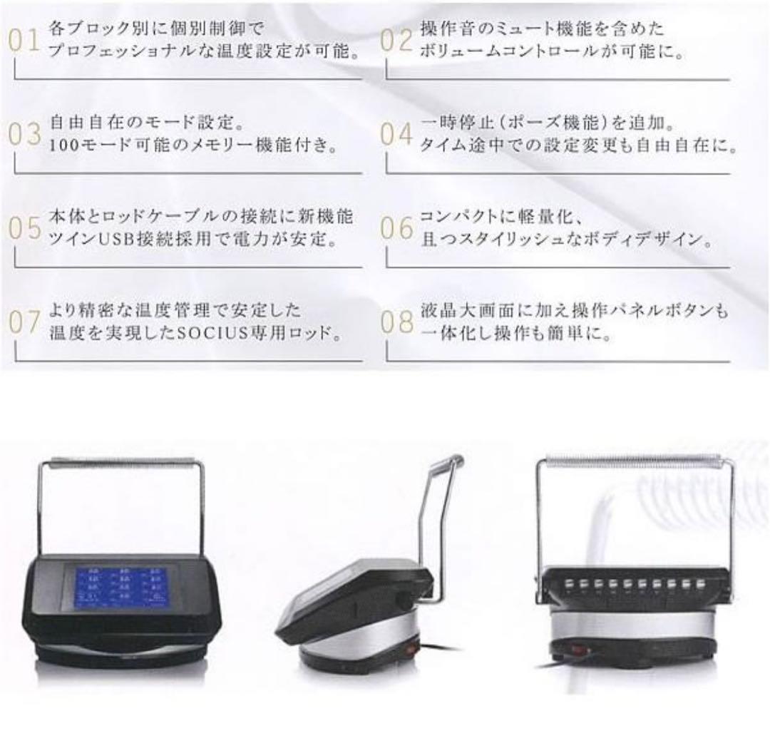 【中古】SOCIUS ソキウス　デジタルパーマ機　美品