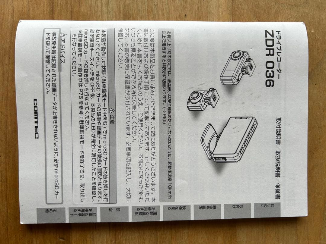 中古COMTEC ドライブレコーダー ZDR 036