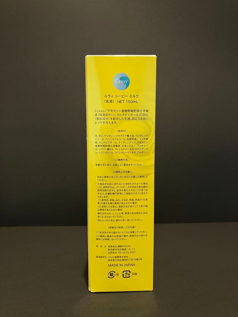 REVI CY CBDミルク　最後の1本