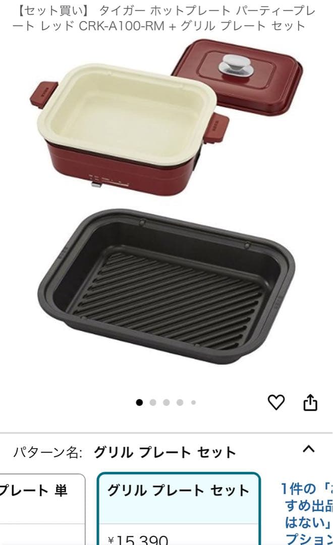 タイガー ホットプレート パーティープレート CRK-A100+グリル プレート