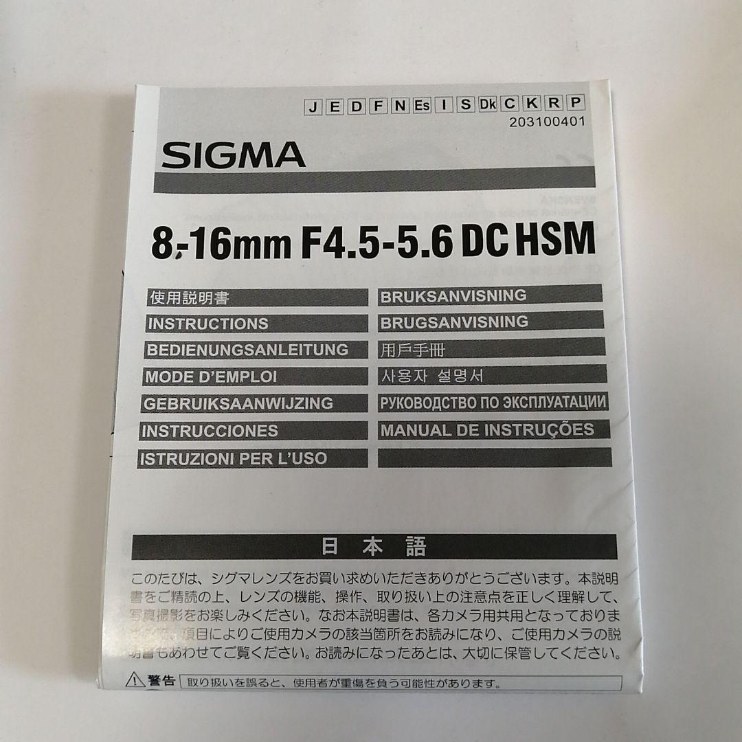 その他 SIGMA 8-16F4.5-5.6DC HSM/N