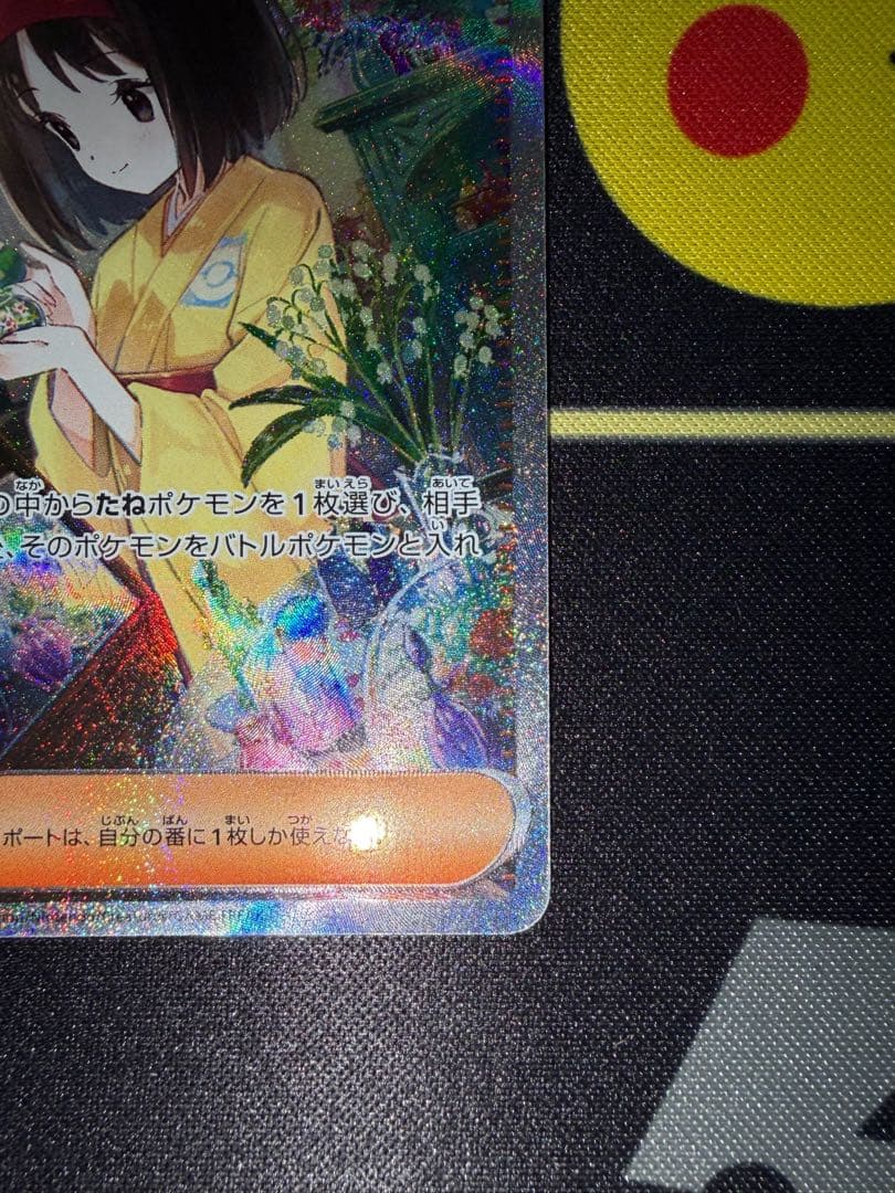 ま*る様 【美品】エリカの招待SAR 2枚