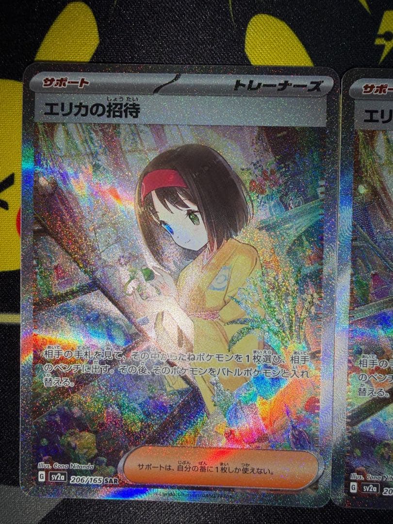 ま*る様 【美品】エリカの招待SAR 2枚