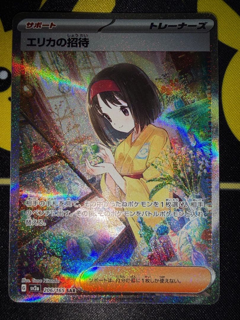 ま*る様 【美品】エリカの招待SAR 2枚