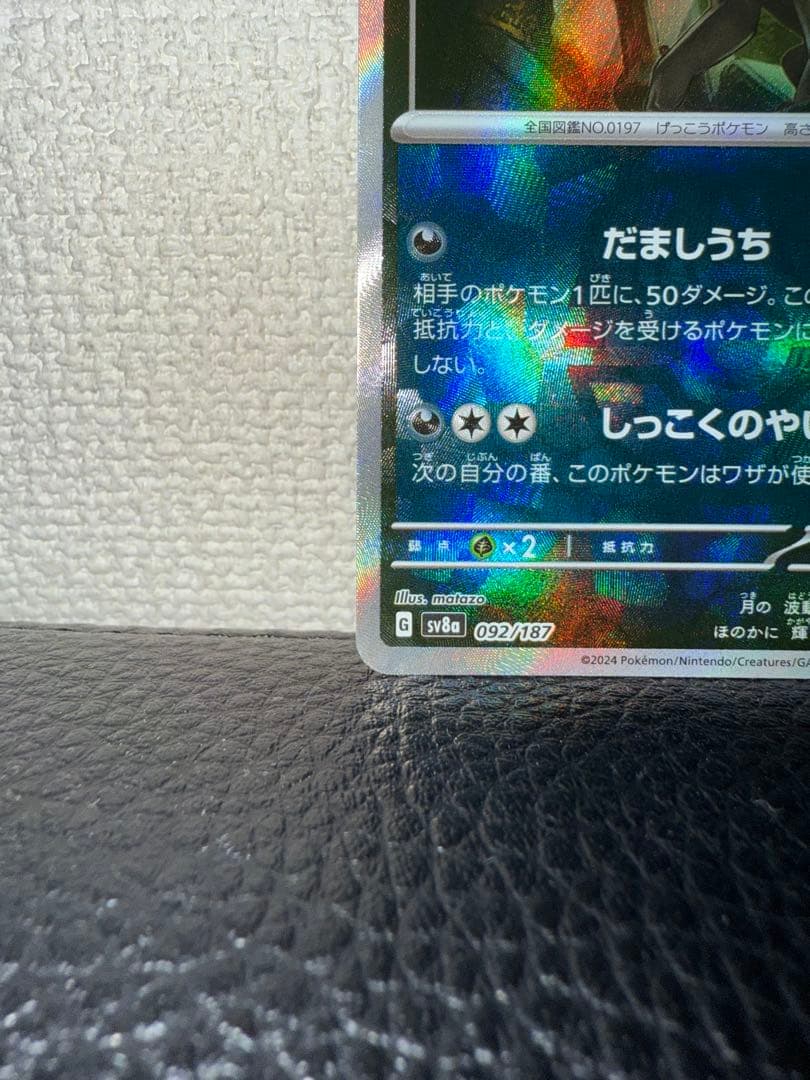 マスターボールミラー　ブラッキー テラスタルフェスex SV8a