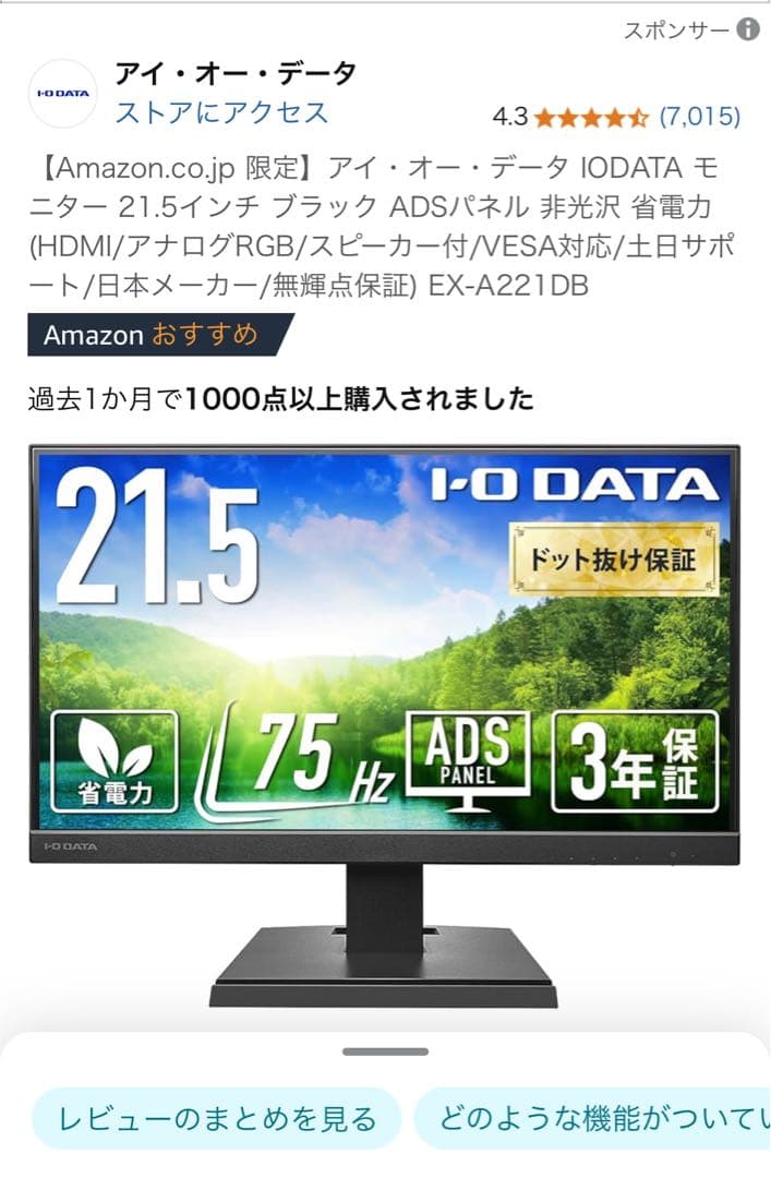 【むーみん】I-O DATA 21.5インチ モニター EX-A221DB