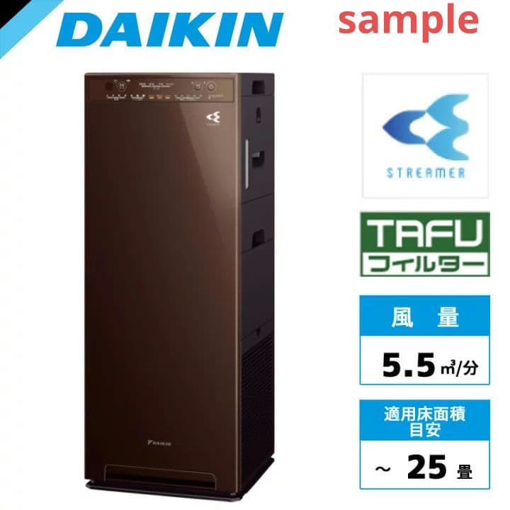 ∞　新品未開封　DAIKIN　ストリーマ空気清浄機 ACK555A-T ブラウン