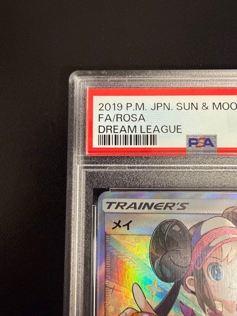 【psa10】メイ SR SM11b ドリームリーグ 067/049