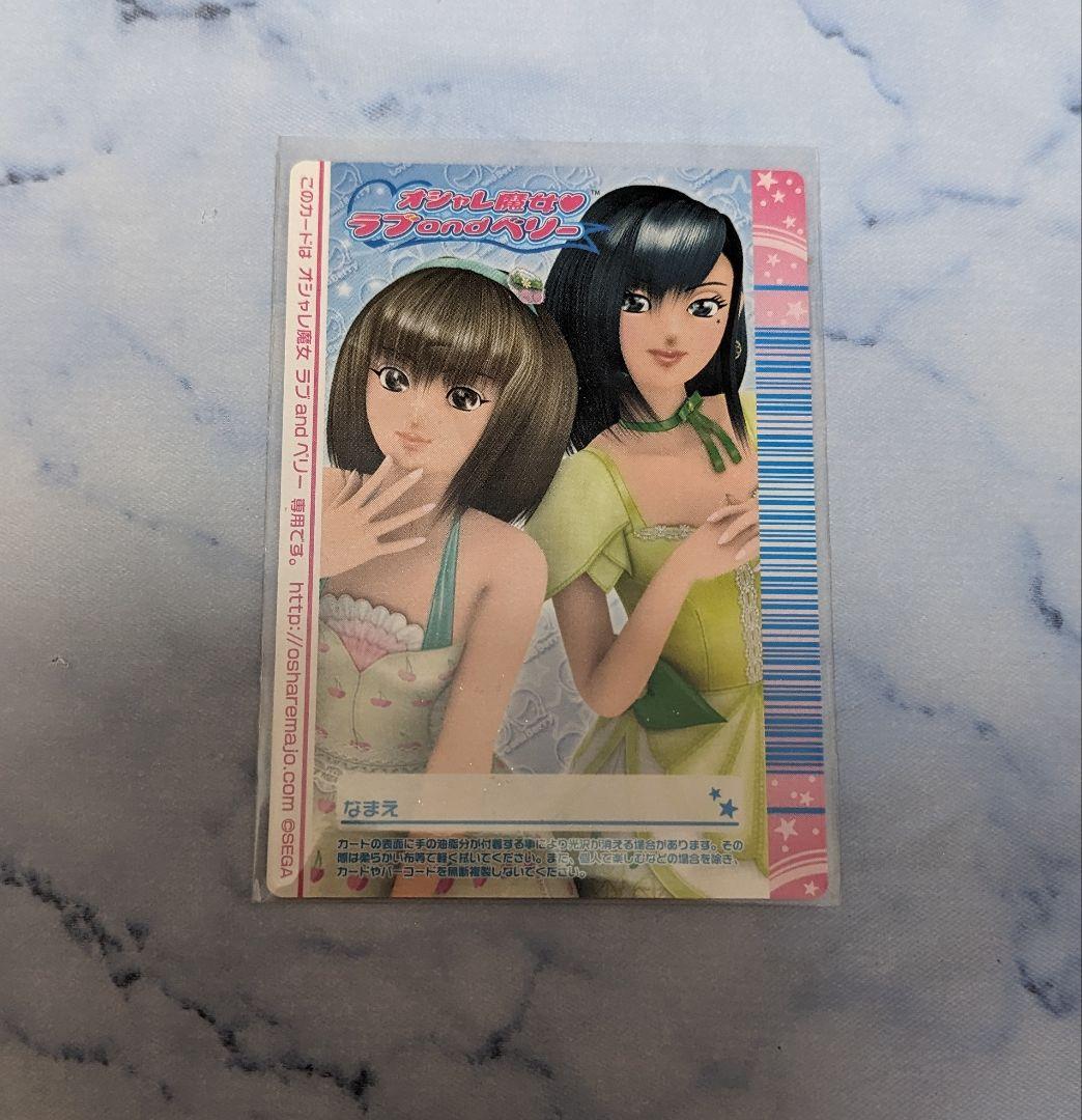 ラブandベリー ラブベリ カード 2006冬 129枚 まとめ 無記名　おまけ