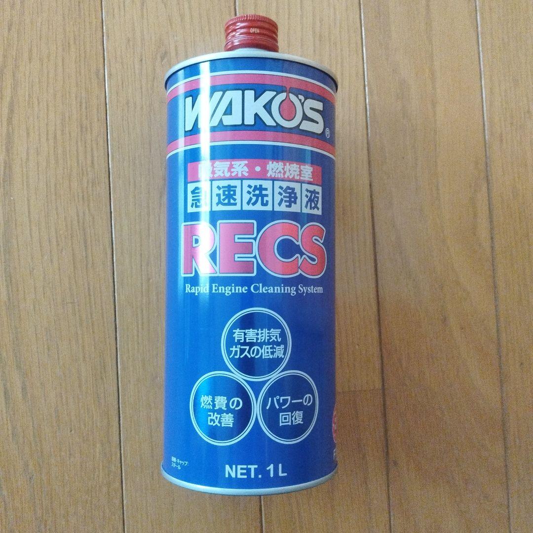 ワコーズ レックス WAKO'S RECS １Ｌ 新品未開封品