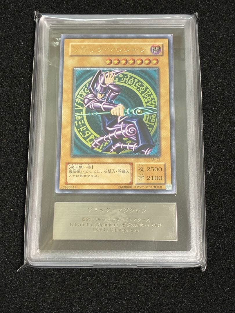 遊戯王　ブラックマジシャン　レリーフ　ARS9