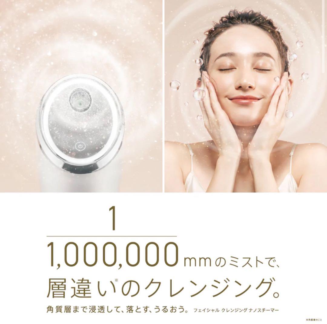 新品　フェスティノ　フェイシャル クレンジング ナノスチーマー　パナソニック