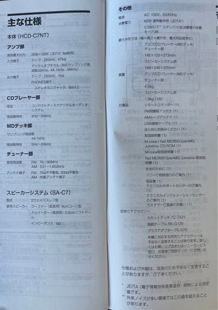 SONY ミニコンポ CMT-C7NT