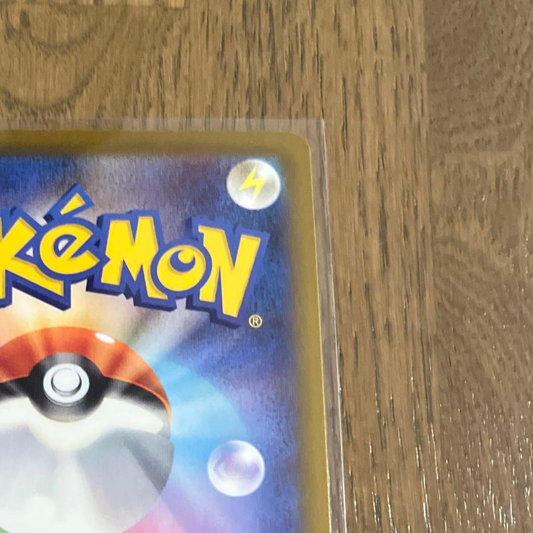 基*️様 ポケモンカード　ピカチュウex SAR がんばりハート