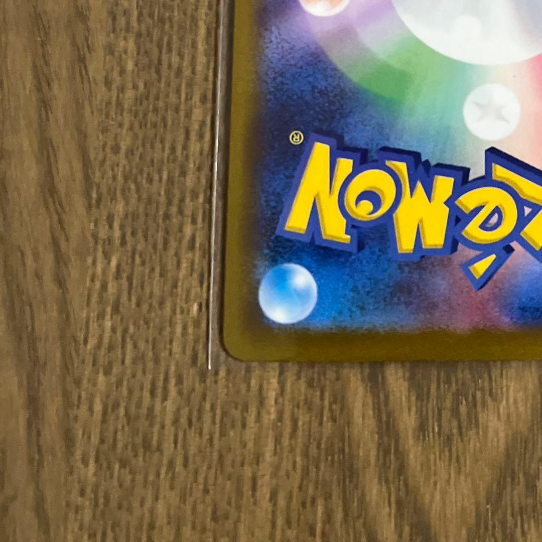 基*️様 ポケモンカード　ピカチュウex SAR がんばりハート