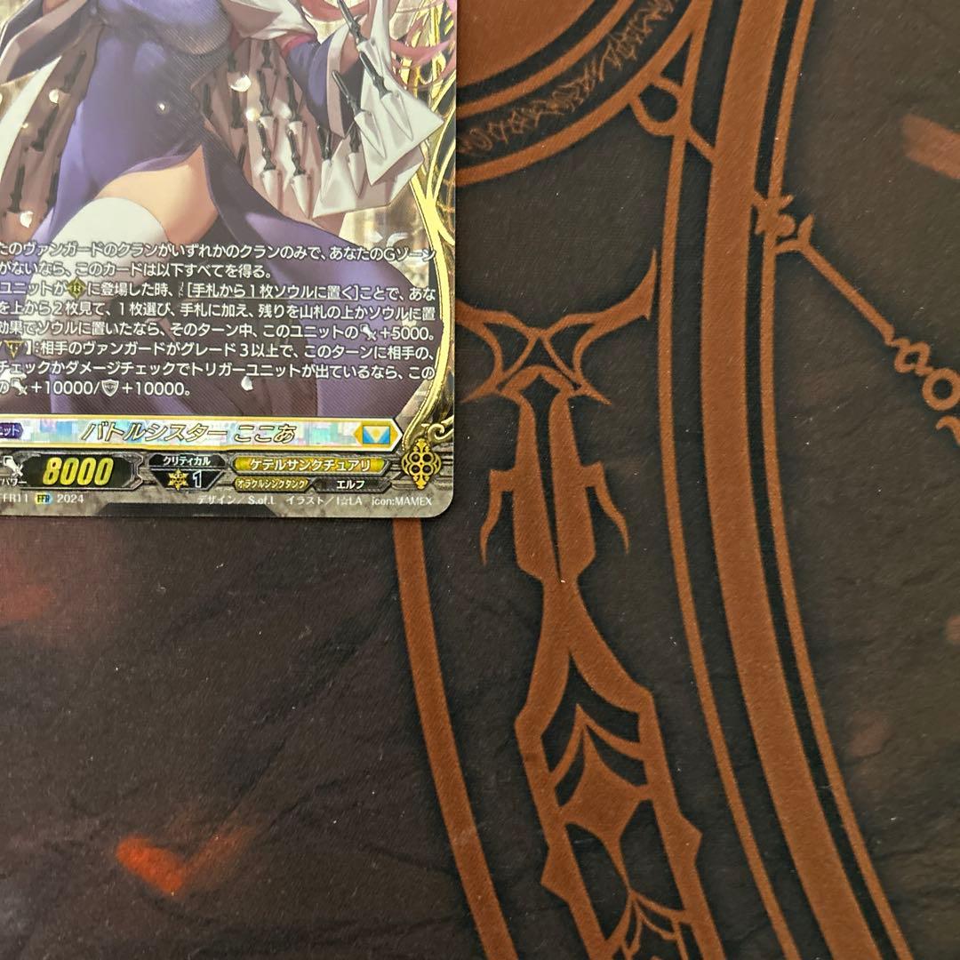 ヴァンガード　バトルシスターここあFFR