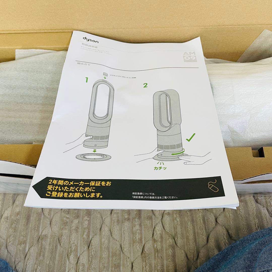 美品 Dyson ダイソン Hot＋Cool AM09 2024年モデル