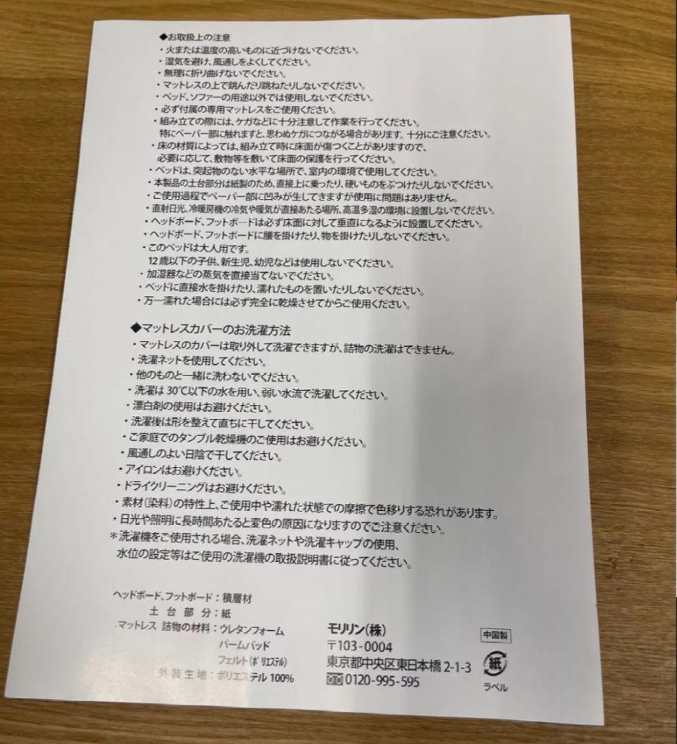【5/16終了新品未使用】モリリン3way 紙製アコーディオンベッド＆マットレス