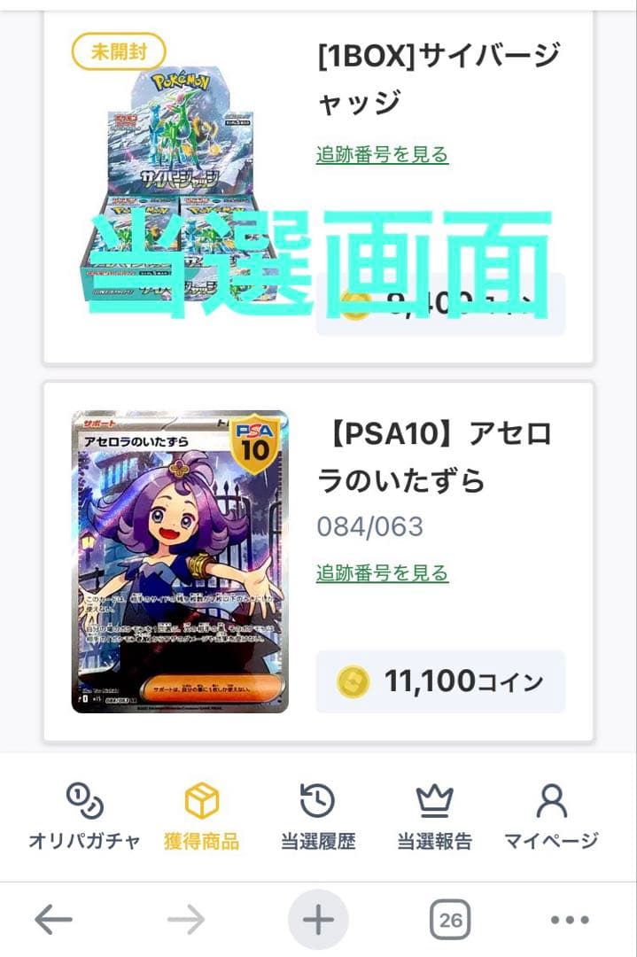 PSA10 アセロラのいたずら(SR)