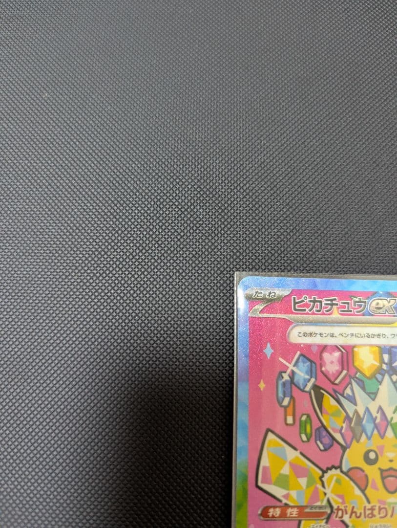ピカチュウ EX SAR 234/191