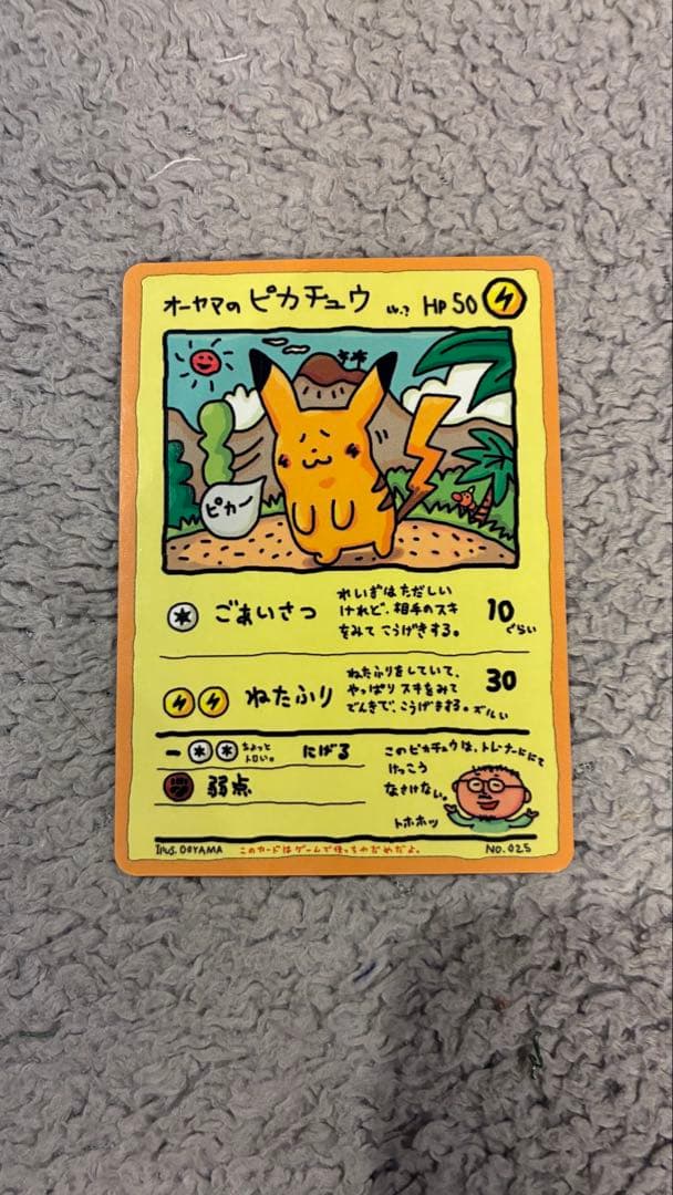 【値下げしました】オーヤマのピカチュウ