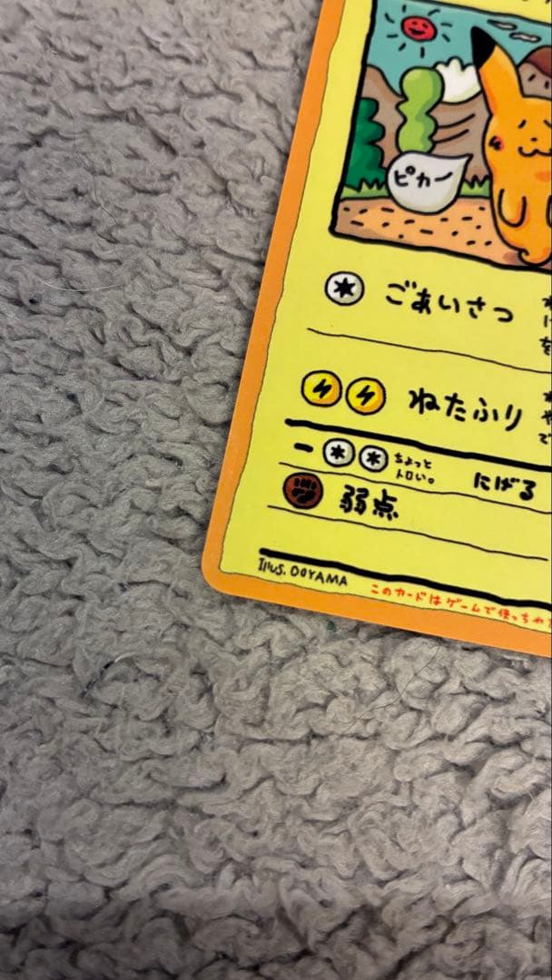 【値下げしました】オーヤマのピカチュウ