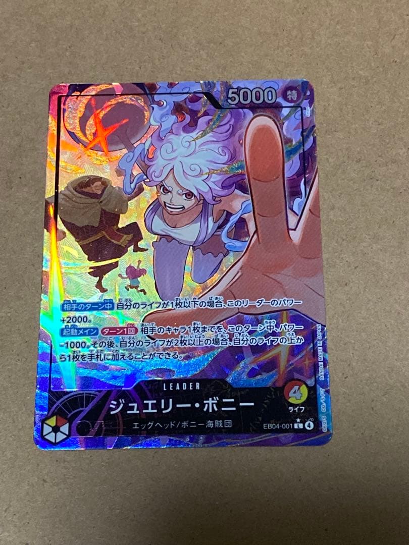 ジュエリー・ボニー　EB04-001 リーダーパラレル　エッグヘッドクライシス