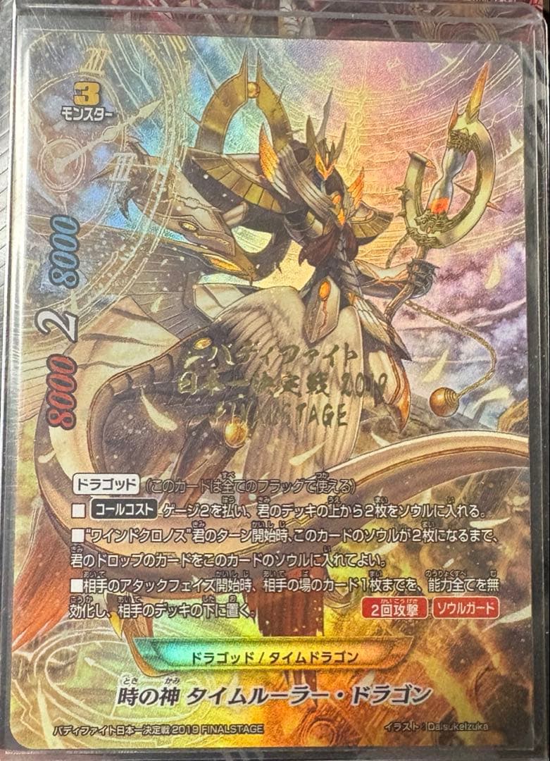 バディファイト 時の神　タイムルーラー・ドラゴン