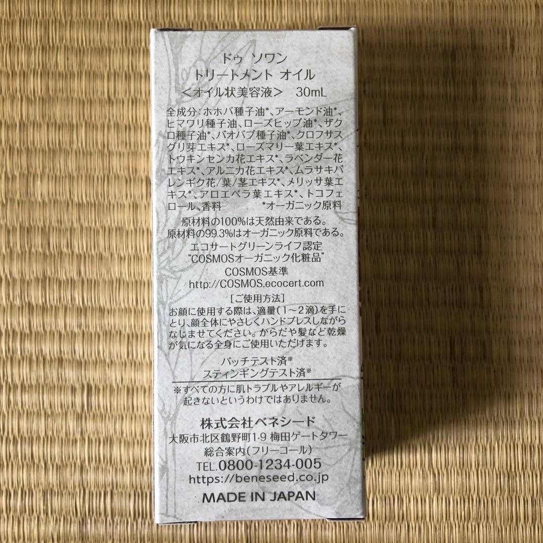 ベネシード　トリートメントオイル