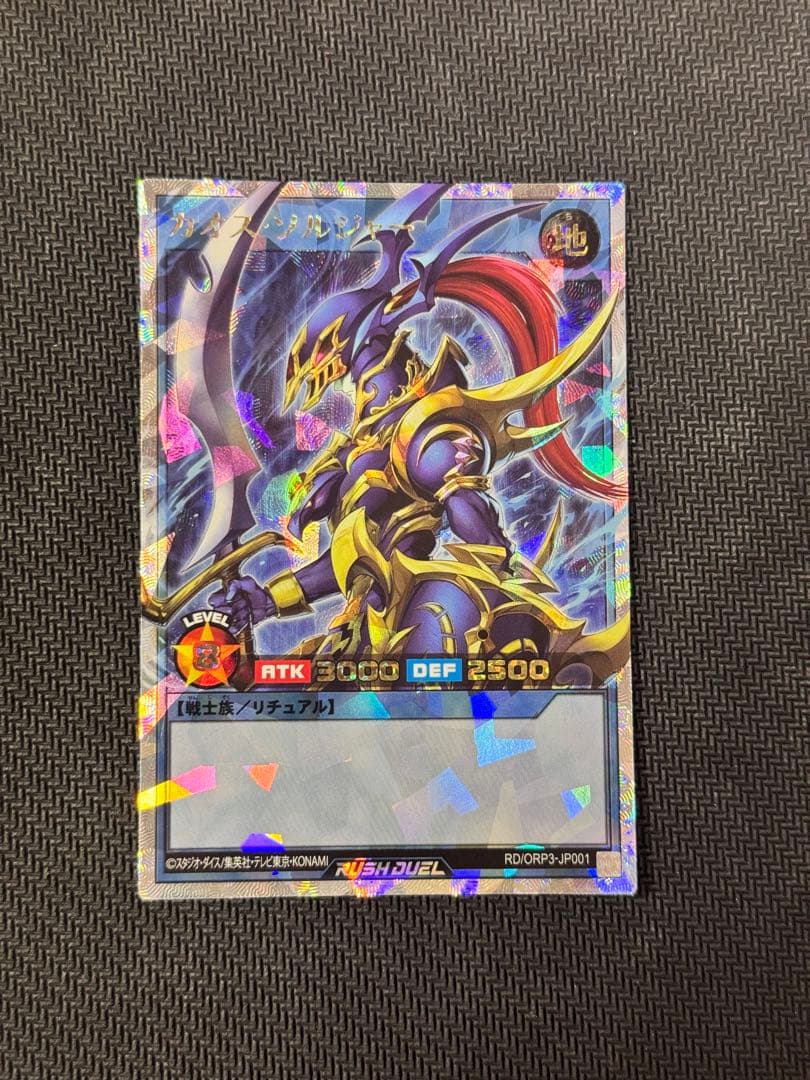 遊戯王ラッシュデュエル　カオスソルジャー2枚セット　オーバーラッシュレア