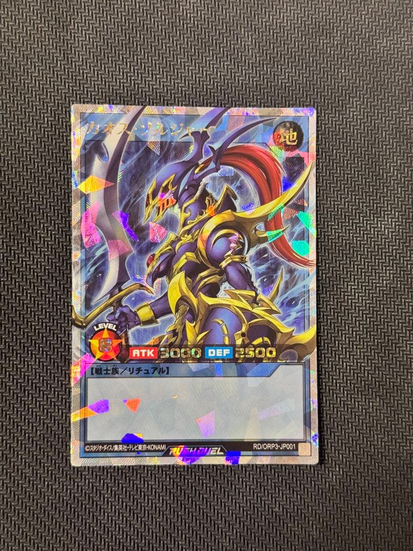 遊戯王ラッシュデュエル　カオスソルジャー2枚セット　オーバーラッシュレア