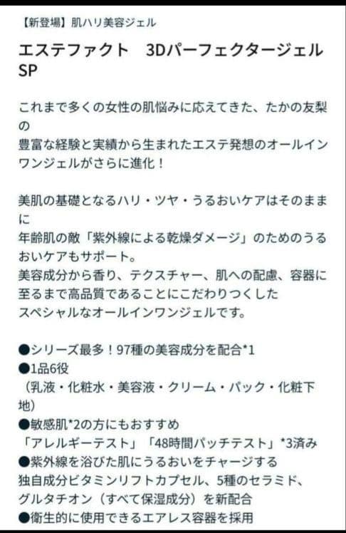 ⭐️大特価⭐️たかの友梨 エステファクト 3DパーフェクタージェルSP ２個