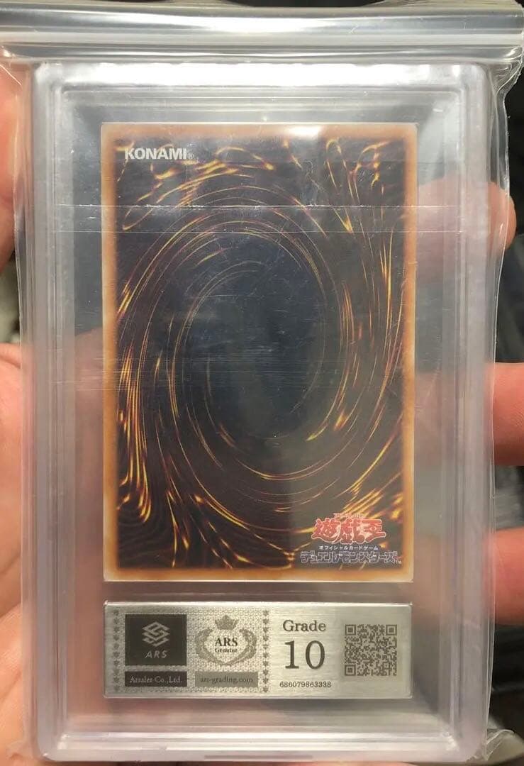 真紅眼の黒竜 親知らず　レリーフ　ars10 鑑定書付